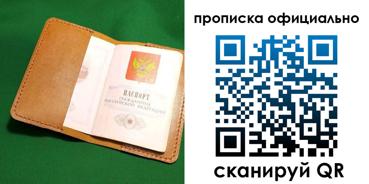 прописка в Гаврилов-Яме