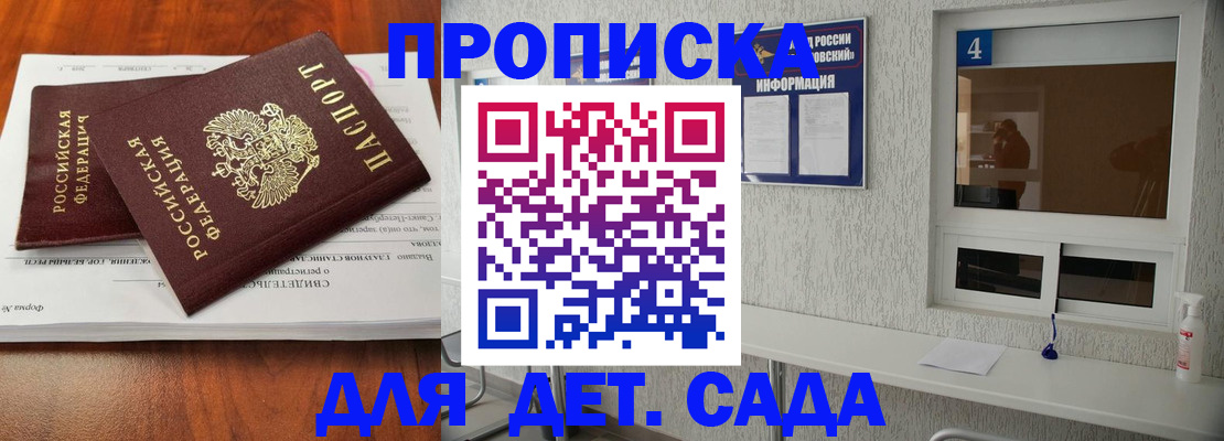 регистрация для дет. сада в Гаврилов-Яме