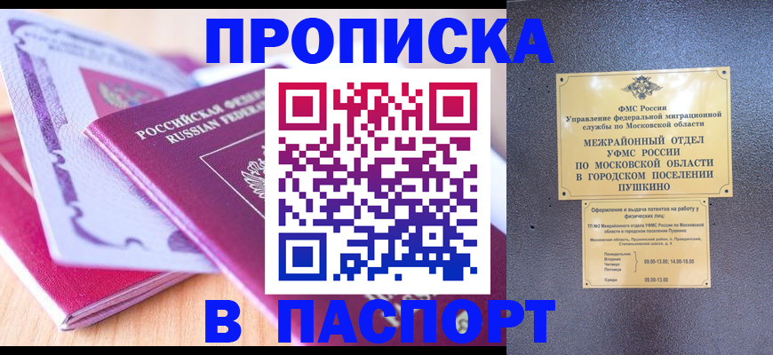 прописка законно в Гаврилов-Яме