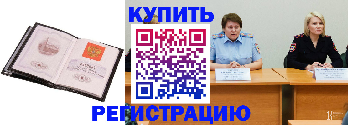 прописка для работы в Гаврилов-Яме