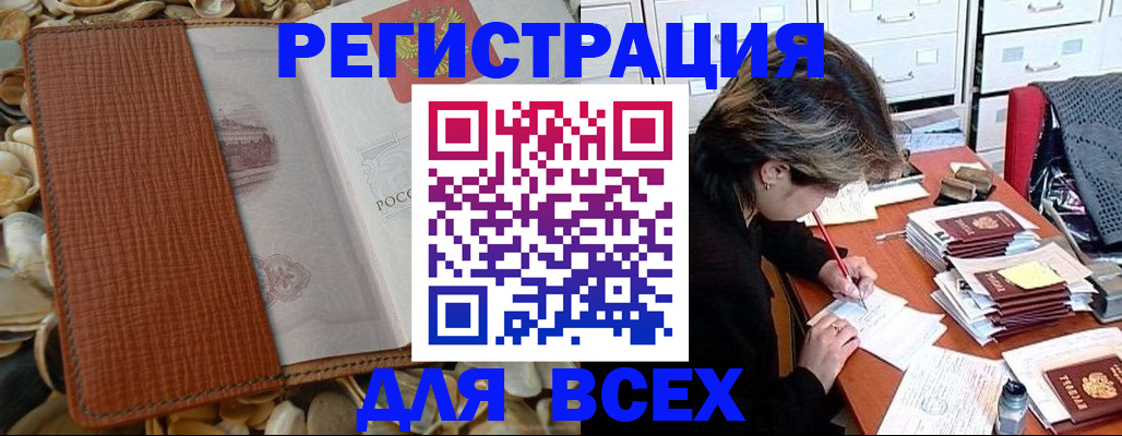 прописка 2025 в Гаврилов-Яме